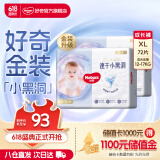 好奇（Huggies）金装云感裤拉拉裤婴儿尿不湿超薄成长裤新生儿宝宝瞬吸干爽学步裤 XL 72片 拉拉裤【12-17kg】