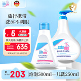 施巴（sebamed）儿童沐浴露洗发水二合一套装婴儿沐浴露500ml+洗发250ml德国进口