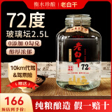 滏阳河 古法 老白干衡水53/60/72/67度老白干白酒高度白酒纯粮食酒泡酒白酒坛装酒水 72度 2.5L 1桶 （纯粮酒老白干）