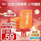 天章 （TANGO）新橙天章A4打印纸 70g 500张*4包 双面打印复印纸 顺滑不卡纸高性价比 整箱2000张【明星品质款】