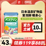 巴斯克林温热香浴盐足浴泡澡泡脚粉600g（日本进口足浴泡浴盐）