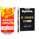 星火英语四级翻译专项训练备考2025年6月大学四级英语考试复习资料cet4级四级真题试卷词汇书阅读理解听力写作