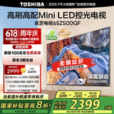 东芝电视65Z500QF 65英寸 Mini LED控光 144Hz 3+128GB 火箭炮音响 4K超清 以旧换新家电国家补贴