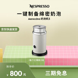 Nespresso奈斯派索 奶泡机三代 多功能电动 全自动家用 冷热两用打奶器奶泡机 Aeroccino 3小型便携送礼小巧 Aeroccino 3白色