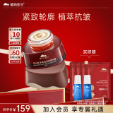 植物医生高山红茶紧致抗皱精华霜舒缓修护补水保湿面霜50g