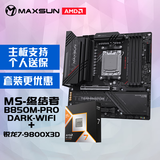 铭瑄终结者 B850M PRO DARK WIFI主板+AMD 锐龙7 9800X3D处理器主板CPU套装