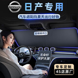 FHAO汽车遮阳挡板防晒隔热遮光帘档罩车内前挡玻璃板罩遮阳伞停车神器 东风日产天籁轩逸新逍客奇骏阳光劲客楼兰骐达