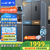 新飞 （Frestec）445L平嵌十字门支持鸿蒙智联移动制冰舱一级变频全空间除菌家用电冰箱 国家补贴BCD-445WKQ8AT灰
