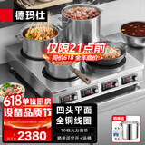 德玛仕（DEMASHI）商用电磁炉大功率3500w大电磁炉炒菜电池炉电磁灶大锅灶炒菜电炒炉火锅【全铜线圈】 四头平面丨3500W*4丨BZL-35X4-T1