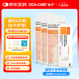 仙卡疤痕贴 增生疤痕修护剖腹产术后儿童祛 疤膏硅酮凝胶疤痕贴套装