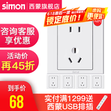 西蒙（SIMON）开关插座面板E3系列雅白色五孔带USB家用暗装墙壁电源86型面板 五孔插座10只（优先发货）