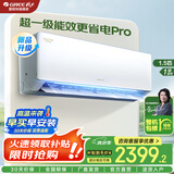格力（GREE）空调1.5匹【国家补贴】云佳Pro 新一级能效 变频冷暖 净菌自清洁 舒适静音 节能省电 卧室空调挂机 1.5匹 一级能效 云佳Pro 重磅新品 震撼来袭 皓雪白