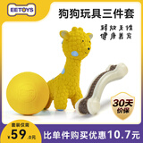 宜特能吃能玩中号3件套狗狗发声玩具趣味互动磨牙陪伴解闷宠物用品