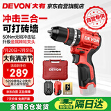 大有（Devon）京东集采JC系列12V无刷冲击手电钻电动螺丝刀工具 5209自营专供S7