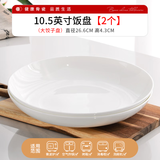 晟普纯白骨瓷盘子碗套装菜盘家用陶瓷碟子网红6寸7寸8寸深盘餐盘餐具 10.5英寸大菜盘2个