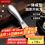 美厨（maxcook）开蚝刀 不锈钢生蚝刀子具加厚扇贝壳刀撬蚌耗器MCZN5809