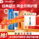 云南白药经典系列牙膏 健齿护龈改善牙龈问题 清新口气留兰香型牙膏180g