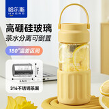 哈尔斯玻璃水杯高硼硅泡茶水分离杯隔热耐高温带盖男女士大容量黄450ml