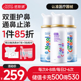 诺斯清海盐水喷鼻鼻炎喷剂生理海盐水儿童洗鼻器鼻喷雾鼻腔喷雾器鼻窦炎 【儿童鼻炎套装】高渗*1+等渗*2