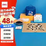 得力（deli）围棋象棋皮革棋盘二合一学生成人娱乐游戏益智棋类套装盒装收纳袋