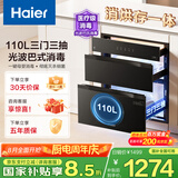 海尔（Haier）110L消毒柜嵌入式 灭菌舱系列 消毒碗柜 家用 烘干一体机 光波巴氏消毒 母婴童锁 三门三抽EB031