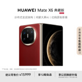 HUAWEI Mate X6 典藏版 16GB+1TB寰宇红分布式玄武架构 鸿蒙大屏AI 红枫原色影像折叠旗舰手机 折叠屏