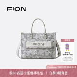 菲安妮（FION）巧锦托特包包女士斜挎包单肩包女大容量手提包520情人节礼物 浮光鱼影【大款升级，吊牌1698】