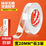 妙力新款纳米双面胶高粘度强力胶带强力防水胶贴强力胶双面胶带车用防滑贴粘胶透明纳米胶透明魔力贴 透明纳米-宽20mm*3米（强力粘贴）
