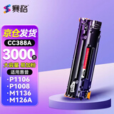 赛格388a硒鼓适用惠普 P1106 M126a M1136 P1108 P1007 P1008 m1213nf M126nwm/nw m128fn/fp/fw打印机墨盒HP粉盒 【3000页】高配版