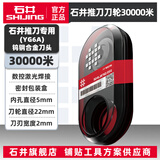 石井（SHIJING）原装万米刀轮瓷砖推刀刀头瓷砖手动切割机刀片推刀台式滑刀刀轮 石井30000米刀轮【塑盒装】
