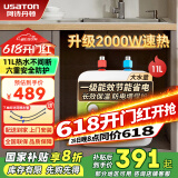 阿诗丹顿（USATON）小厨宝大升数速热式热水宝电热水器厨房热水器迷你储水式上出水10升一级能效 11L 2000W -【上出水11升】速热 小厨宝