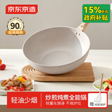 京东京造 炒锅 麦饭石色不粘炒菜平底电磁炉燃气灶【轻量化设计】32cm