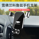 松占雪佛兰迈锐宝科鲁兹科鲁泽科沃兹汽车载专用手机导航支架内饰用品 15-24款雪佛兰科鲁兹专用【银】 重力式C款