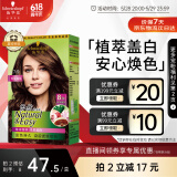 施华蔻（Schwarzkopf）怡然植物染发霜4.7/9可可棕色 染发剂植物染发膏自己染男女盖白发