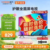 酷开（coocaa）创维电视 P31 电视43吋 超薄全高清全面屏 护眼防蓝光 智能 显示器液晶平板电视机 以旧换新 43P31 43英寸