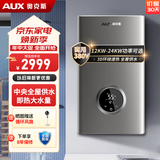 奥克斯（AUX）电热水器即热式商用380v 三相电大功率中央供水家用顶喷浴缸工业别墅食堂工程 多重安全防护恒温 24000W 三相电380V 商用即热大水量