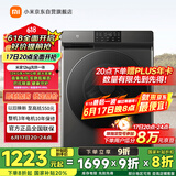 米家小米【国家补贴20%】12KG洗烘一体滚筒洗衣机超大容量 全自动节能一级能效以旧换新XHQG120MJ202