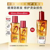 欧莱雅护发精油保湿滋养护理头发修护柔顺精华油养发免洗防断发 三代小红瓶 50ml*1瓶 +30ml