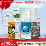 FAN BEAUTY DIARY范冰冰同款面膜7片组合 海葡萄龙血密罗木油敷钻石波尔 舒缓修护