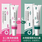 TOOLDOO英滴壬二酸凝胶水杨酸细致毛孔霜祛痘印黑头闭口粉刺30ml*2