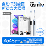 usmile笑容加电动牙刷 P20PRO新动力大摆幅 深度清洁四区定位 蓝牙连APP  生日实用 520送男女朋友礼物 【双支装】P20 PRO云青蓝+冰河白