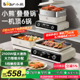 小熊（Bear）叠叠锅电火锅专用锅折叠多功能锅电蒸锅多用途烤涮一体家用料理烤肉锅电烤盘N21P2叠叠锅3.0烤涮版