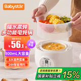 BabyStar【国家补贴】燕窝炖盅隔水炖电炖锅迷你小养生锅骨瓷陶瓷内胆800ML一人2人家用炖花胶炖汤专用 0.8L 隔水柔炖带蒸笼款