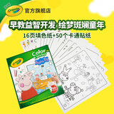 绘儿乐儿童涂色书安静书填色本涂色贴纸礼物小猪佩奇填色贴纸画册 绘儿乐小猪佩奇填色贴纸画册