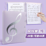 天色 莫兰迪乐谱夹A4/40页可书写资料册琴谱夹钢琴文件夹 吉他古筝谱夹子不反光 TS-1650 风铃紫