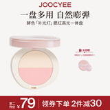 Joocyee【虞书欣同款】酵色补光灯双色提亮#W01奶雾粉9g【效期27年3月】