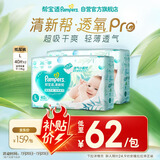 帮宝适【夏天超薄透气】清新帮透氧Pro婴儿纸尿裤L80片 尿不湿