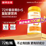 诺特兰德复合维生素B族维生素C咀嚼片VC片多种维生素b1b2b6叶酸烟酸 升级款72粒【复合5种新营养 熬夜应酬更推荐】