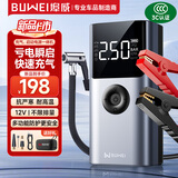 埠威BUWEI汽车应急启动电源充气泵一体机充电器充电宝便携打火神器12V车载强启电源汽车电瓶搭电宝