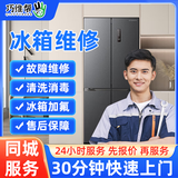 巧维帮 同城家电维修上门服务安装洗衣机燃气灶热水器冰箱维修油烟机电视机壁挂炉烘干机净水器 冰箱上门维修(不限品牌规格-预付款) 下单前请先咨询客服服务区域